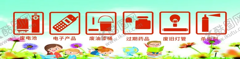 编号：63191205110554163758【酷图网】源文件下载-有害垃圾