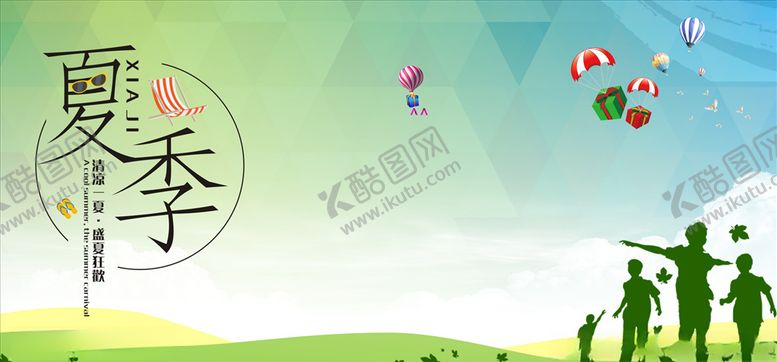 编号：17662806252258371750【酷图网】源文件下载-夏季