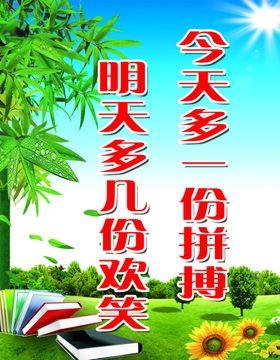学校标语