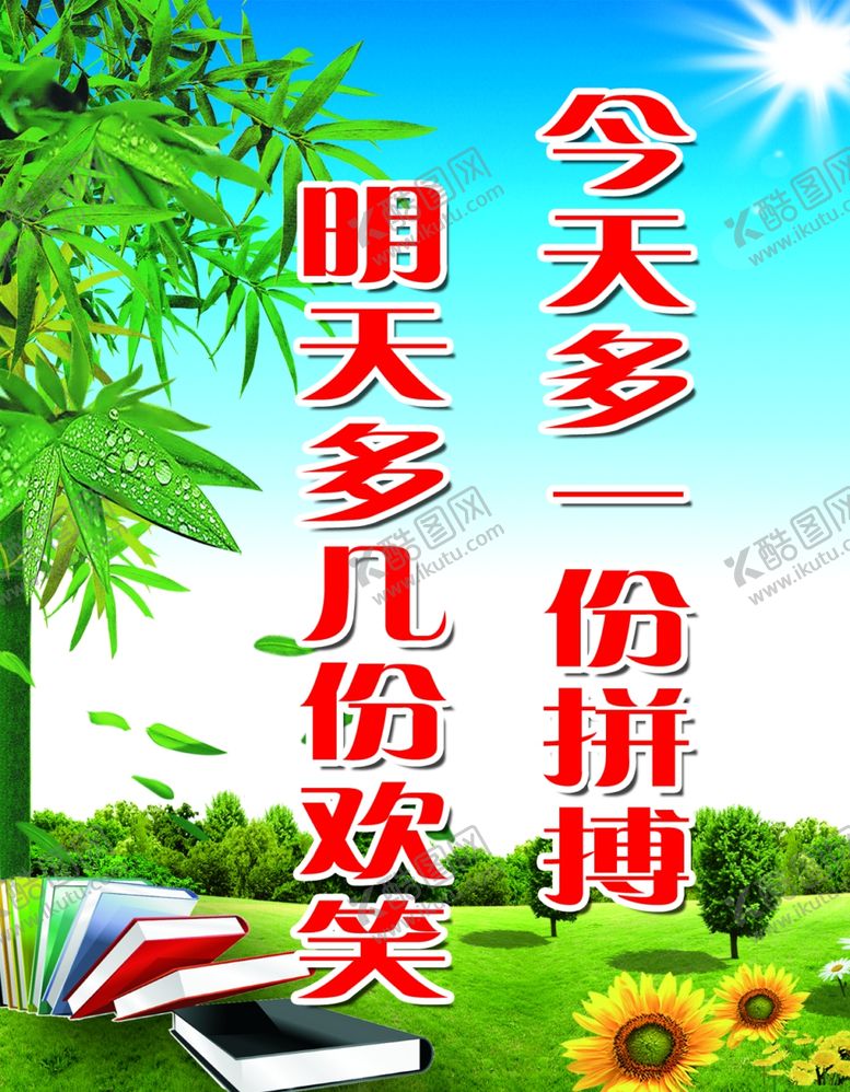 编号：58818306280711238827【酷图网】源文件下载-学校标语