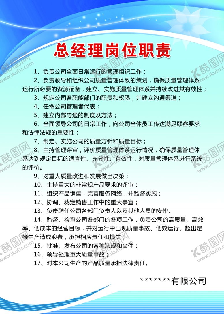 编号：71705207082147367909【酷图网】源文件下载-制度