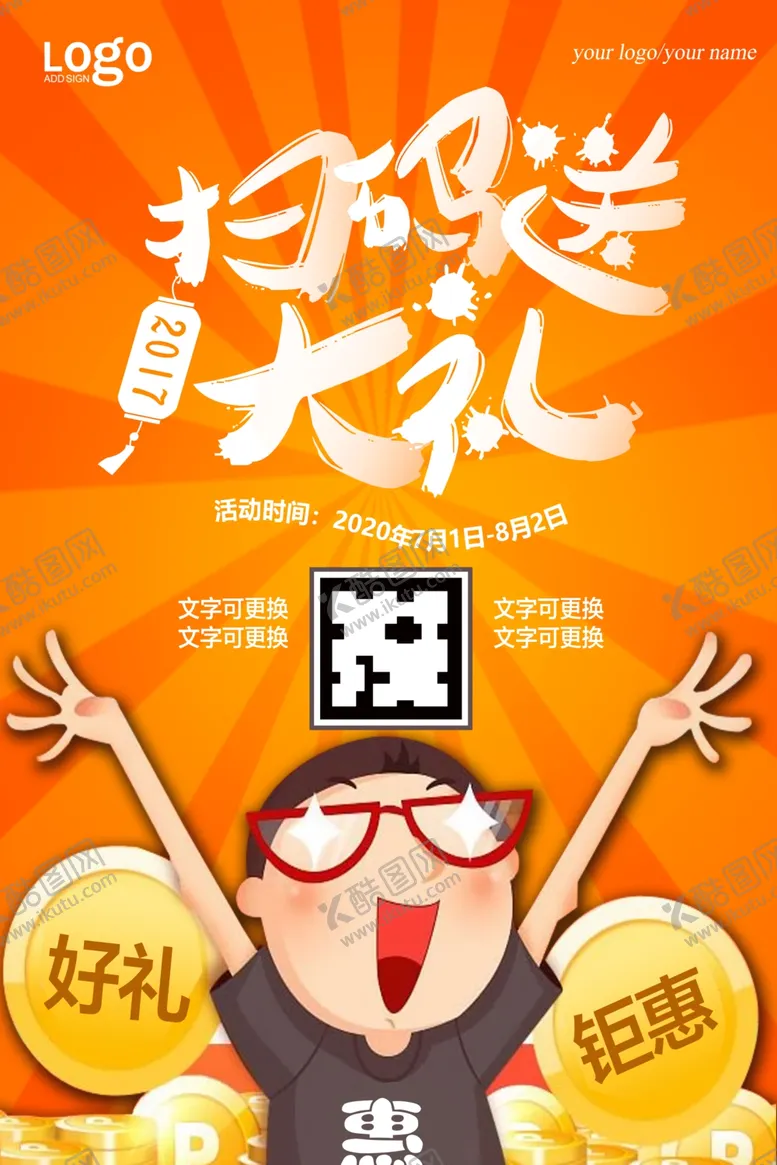 编号：45147609221533384771【酷图网】源文件下载-扫码送金币