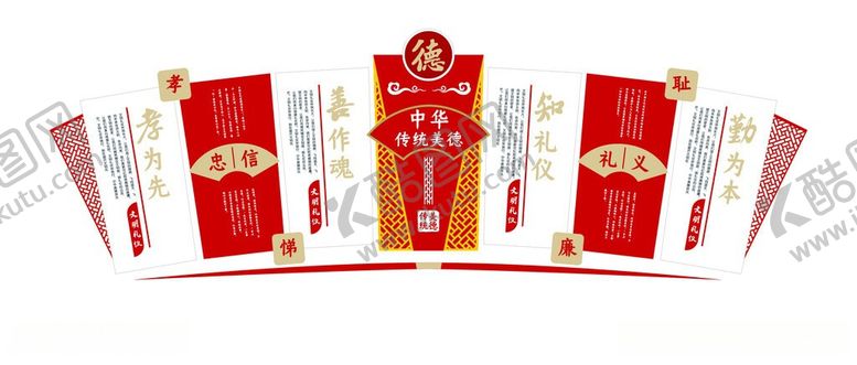 编号：39167906011253067711【酷图网】源文件下载-传统美德文化墙