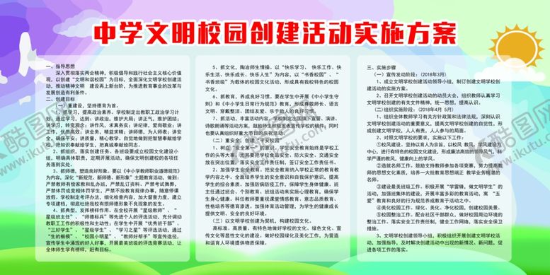 编号：24147206282309078808【酷图网】源文件下载-活动实施方案