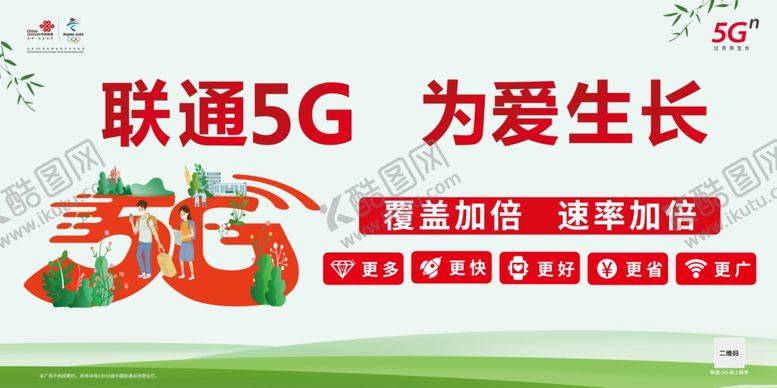 编号：75596110292252088996【酷图网】源文件下载-联通素材