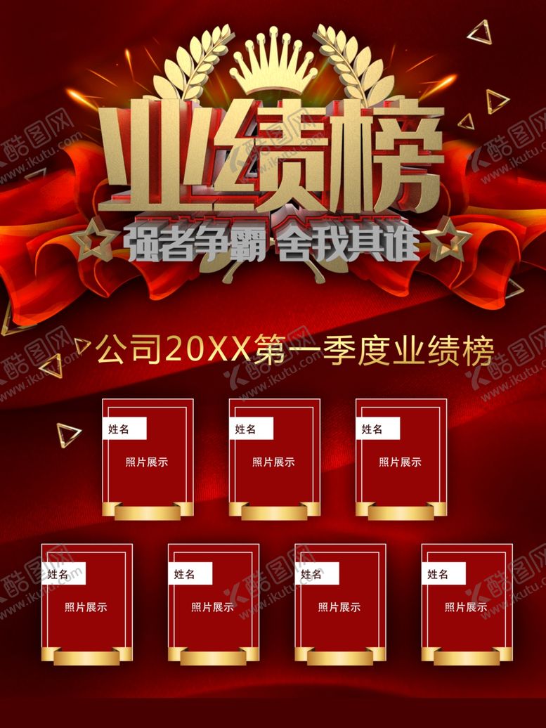 编号：38708301301504254534【酷图网】源文件下载-业绩榜