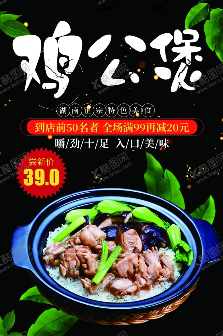 编号：79427801282350545091【酷图网】源文件下载-鸡公煲