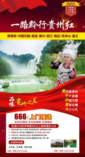 贵州苗族旅游黄果树瀑布
