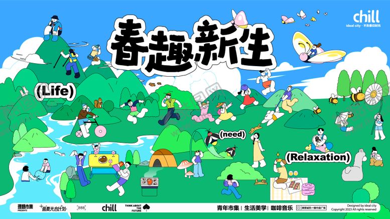 编号：40944202252258048029【酷图网】源文件下载-春趣新生活动展板