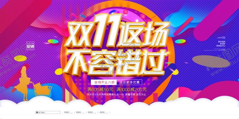 编号：82598709281754123579【酷图网】源文件下载-双11