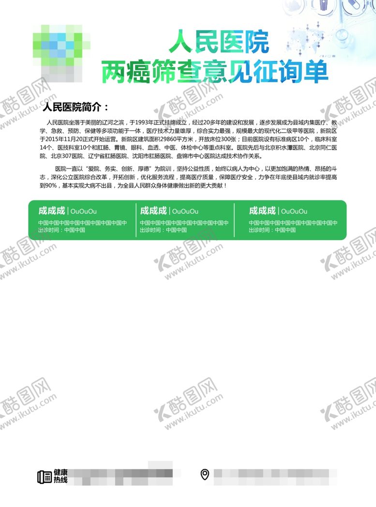 编号：29095009200537548519【酷图网】源文件下载-意见征询单