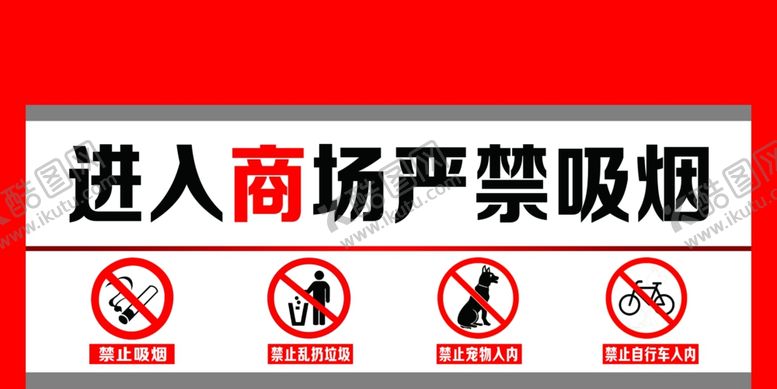 编号：46774910131922229227【酷图网】源文件下载-提示牌