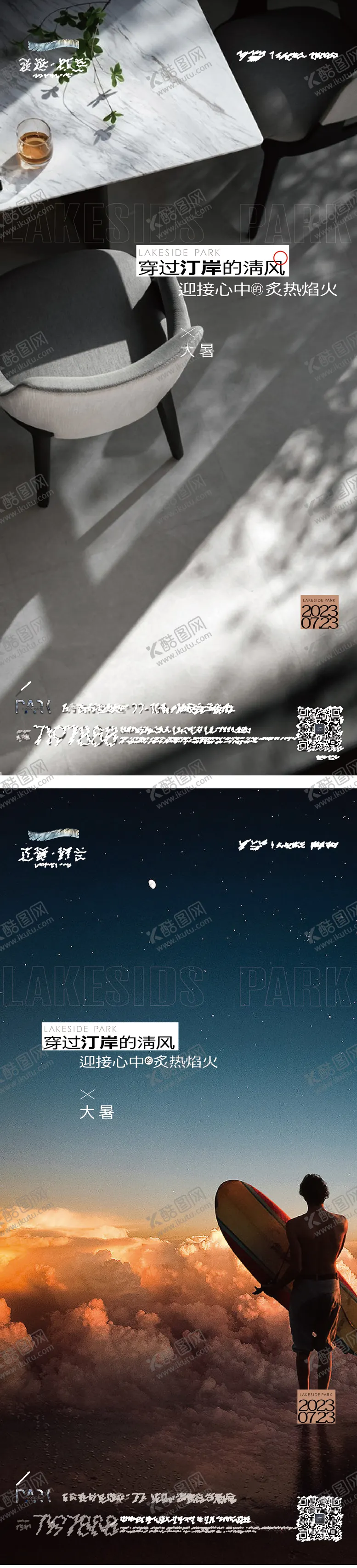 编号：10123811202300041112【酷图网】源文件下载-大暑海报
