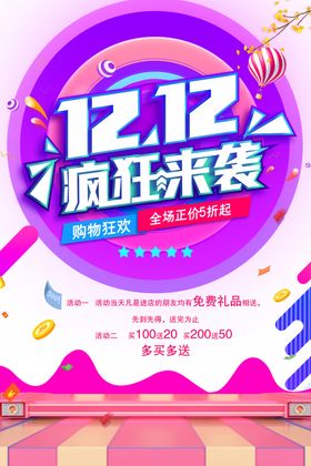 双12疯狂来袭