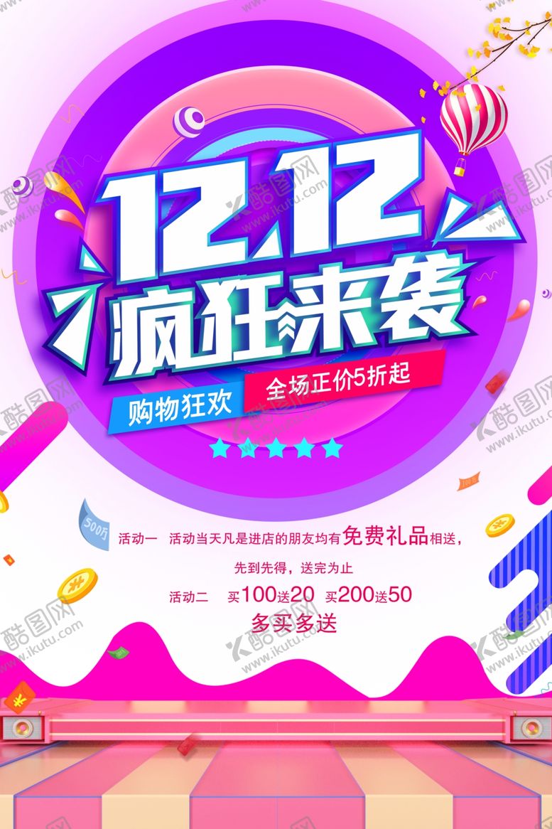 编号：60466305150131221907【酷图网】源文件下载-双12疯狂来袭