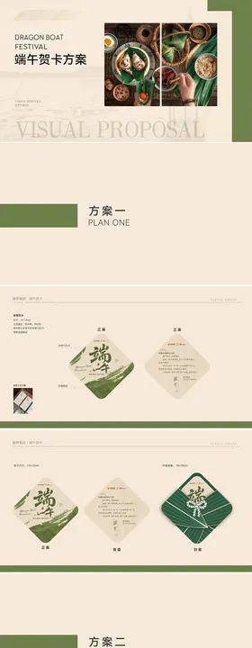 端午节贺卡设计包装方案