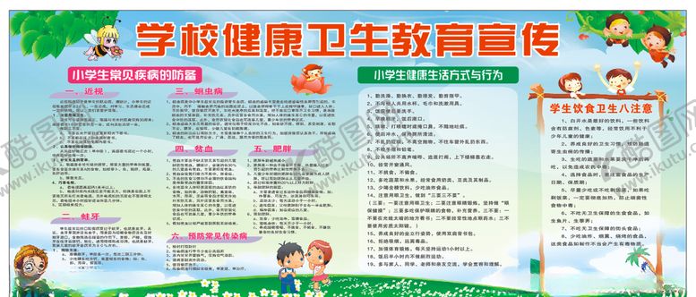 编号：54220405102112413451【酷图网】源文件下载-学校健康卫生教育宣传