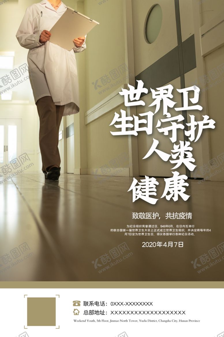 编号：69389309222313497224【酷图网】源文件下载-简约大气医师节宣传海报