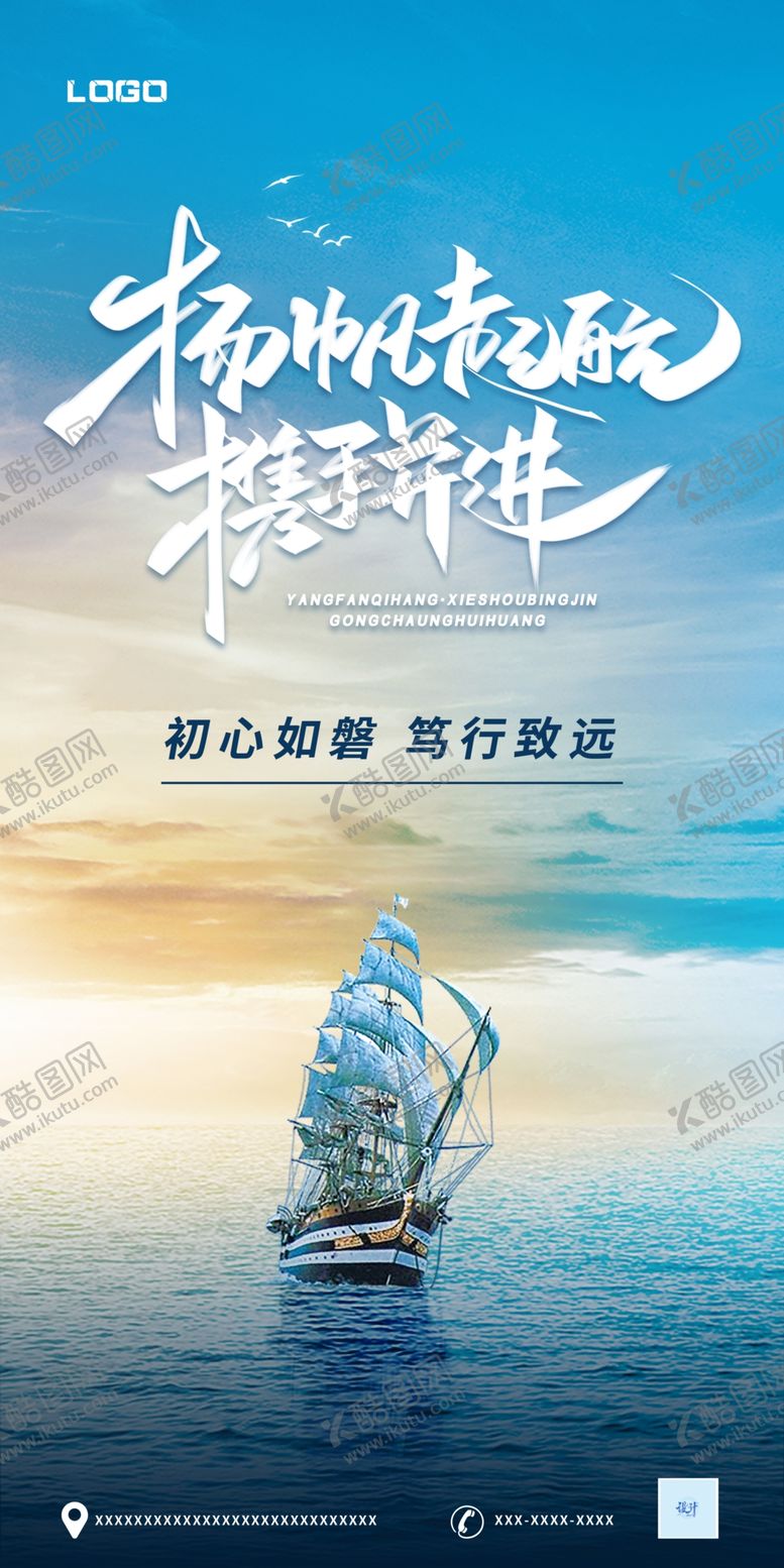 编号：96703204040516336109【酷图网】源文件下载-扬帆逐梦