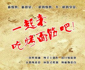 烤面筋
