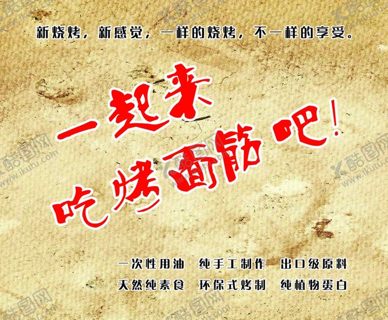 编号：24051705140449156502【酷图网】源文件下载-烤面筋