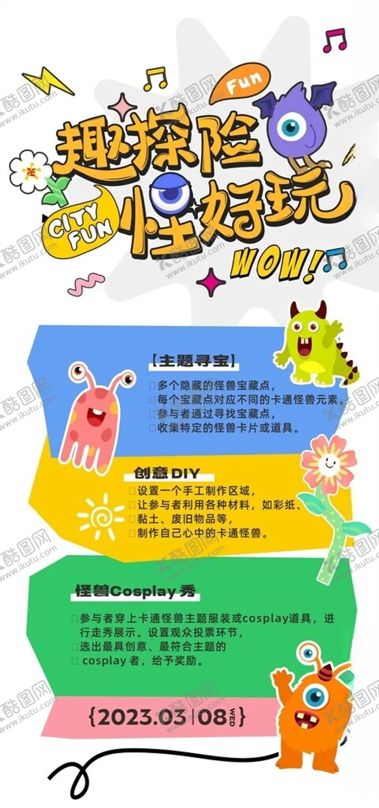 编号：63477302061158331162【酷图网】源文件下载-潮流怪兽海报设计