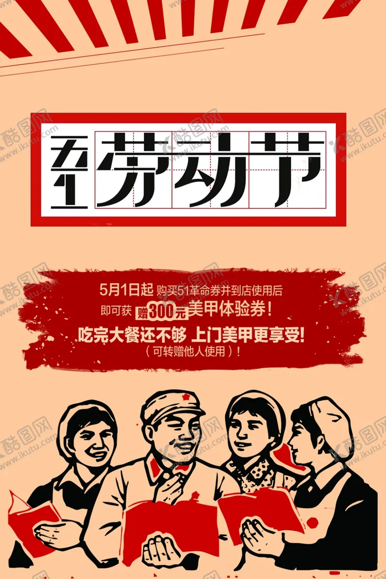 编号：61504201210303228978【酷图网】源文件下载-五一劳动节51展板