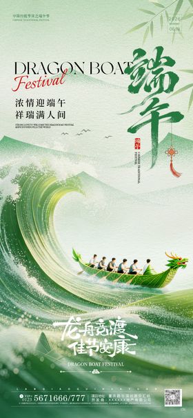 端午节简约大气海报