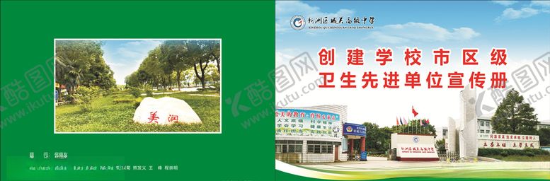 编号：17120804110111095426【酷图网】源文件下载-绿色画册