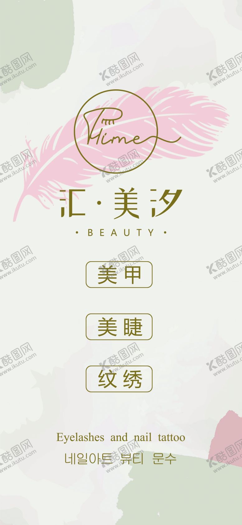 编号：20817909212324262738【酷图网】源文件下载-美甲美睫