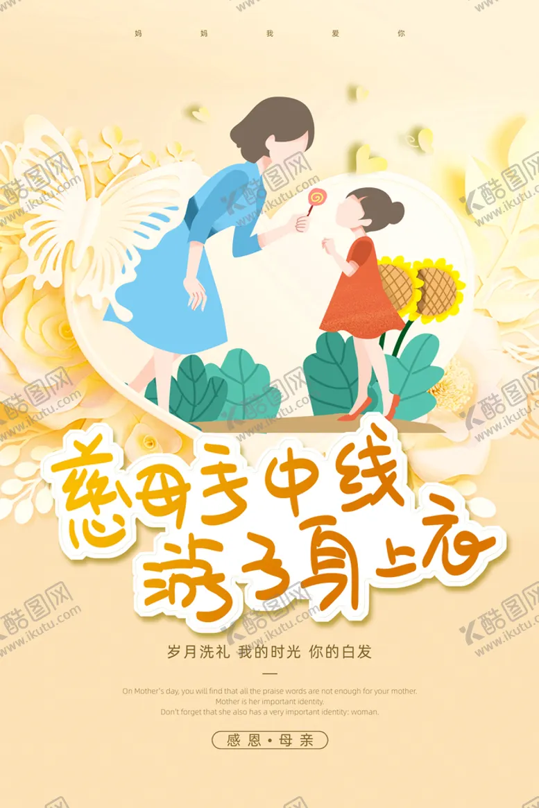 编号：61873910041510239256【酷图网】源文件下载-母亲节