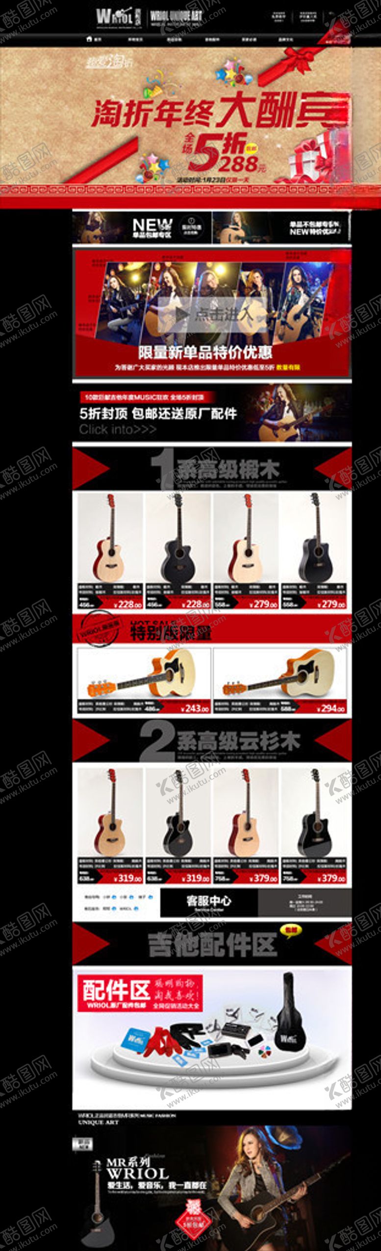 编号：28422905020446064086【酷图网】源文件下载-乐器首页网店装修首页模板