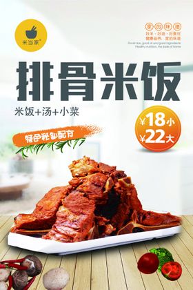 排骨米饭