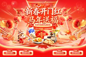 年货节新春集市