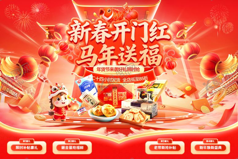 编号：31862501090105092215【酷图网】源文件下载-新春年货节集市背景板 