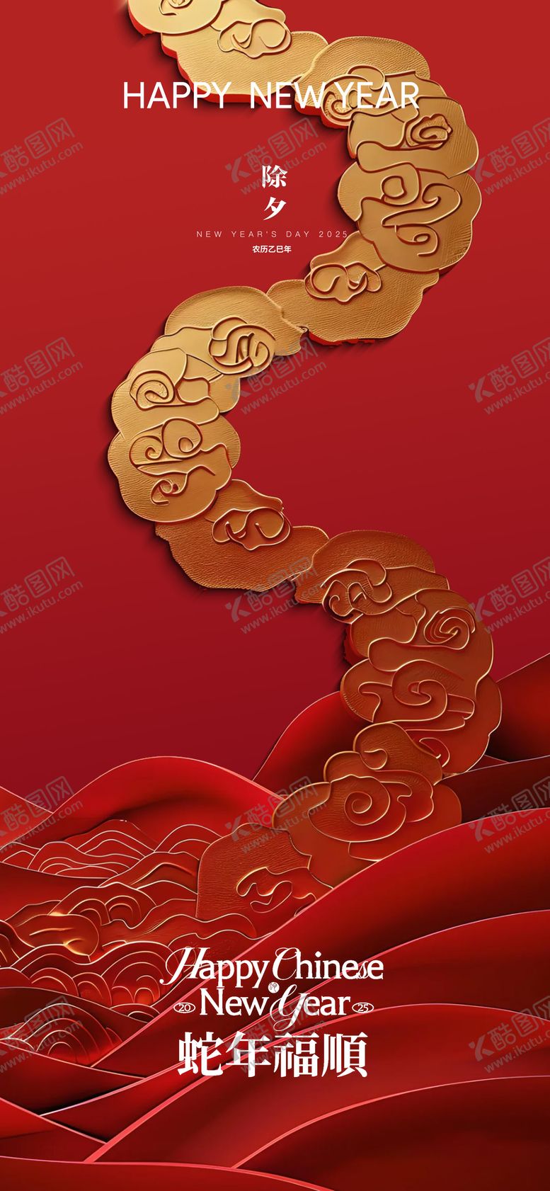 编号：31505701122255433856【酷图网】源文件下载-蛇年除夕海报