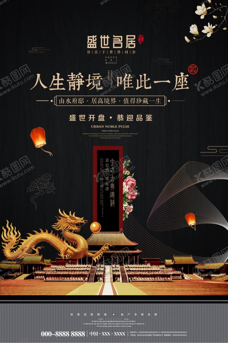 编号：45062412182319166688【酷图网】源文件下载-地产海报