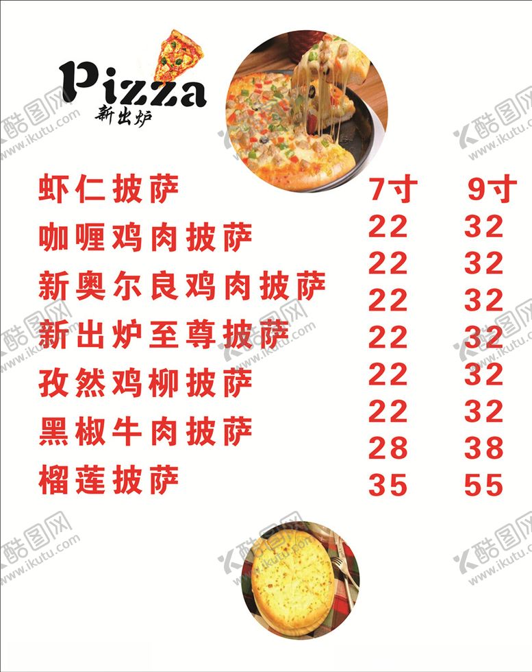 编号：38289510232332495427【酷图网】源文件下载-披萨