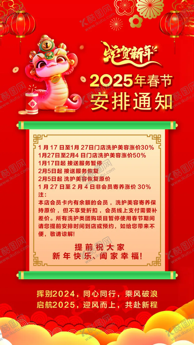 编号：44429902261933199201【酷图网】源文件下载-春节红色放假蛇年通知
