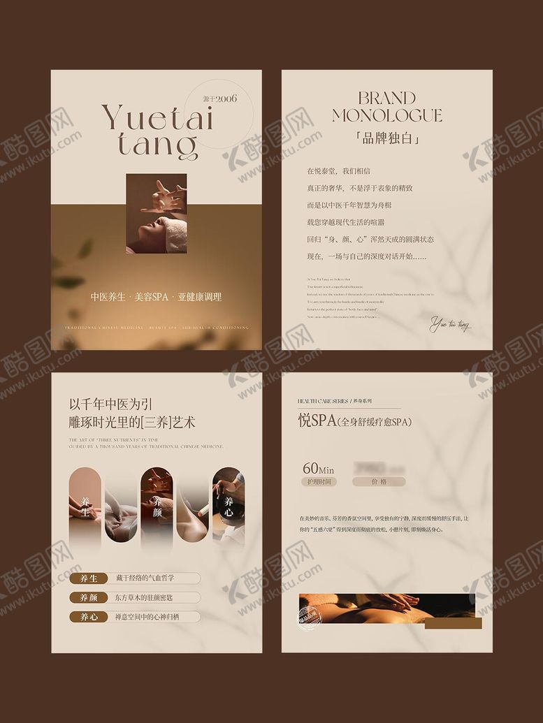 编号：48788001162252286873【酷图网】源文件下载-美业养生项目手册设计轻奢简约咖色系