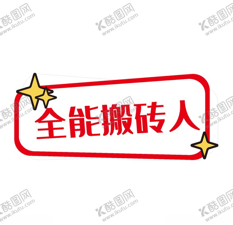 编号：85296704172321445574【酷图网】源文件下载-手举牌