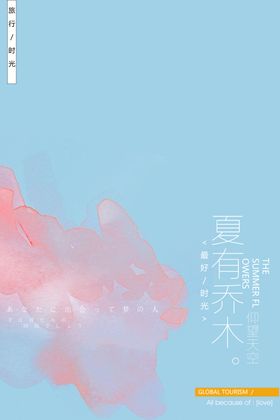 小清新淡色文字排版设计