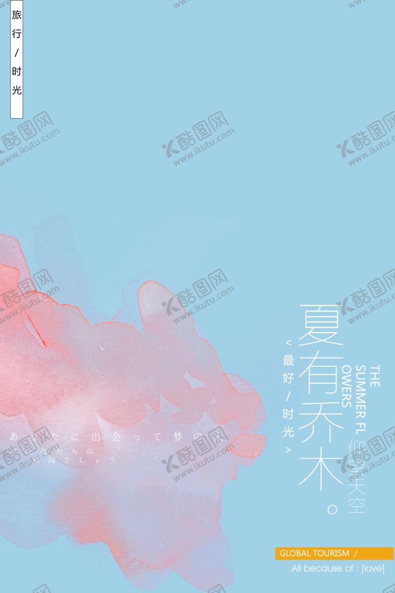 编号：71671209270657548356【酷图网】源文件下载-小清新淡色文字排版设计