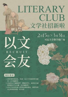 国风海报文化墙演讲文稿插画美术