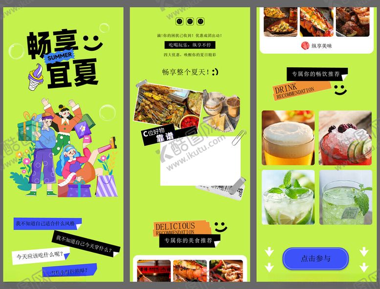 编号：68059807020523136014【酷图网】源文件下载-夏日长图