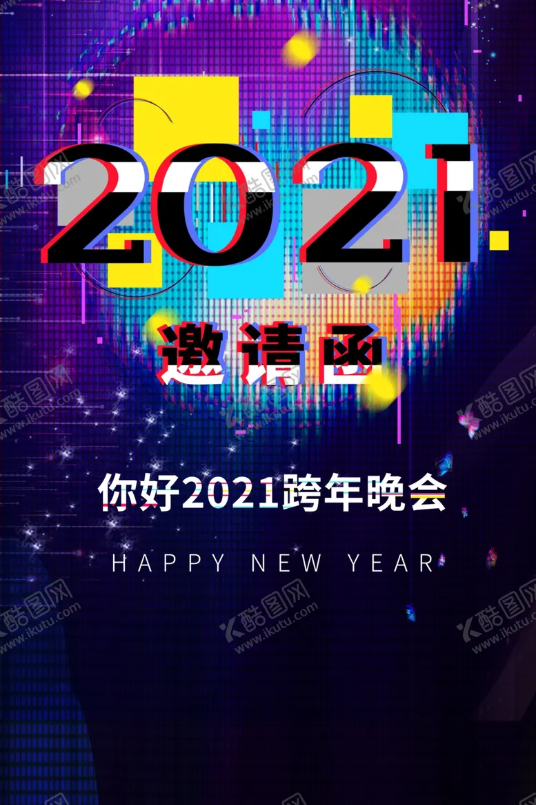 编号：83647705121215146724【酷图网】源文件下载-邀请函企业年会活动宣传海报素材
