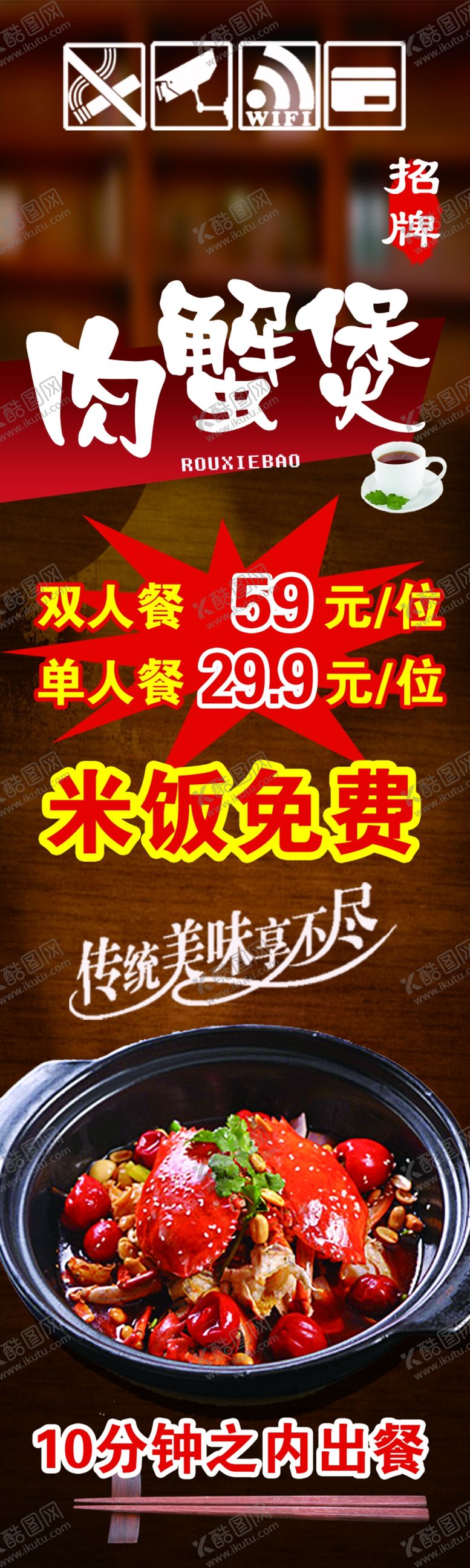 编号：47839507090721448374【酷图网】源文件下载-肉蟹煲