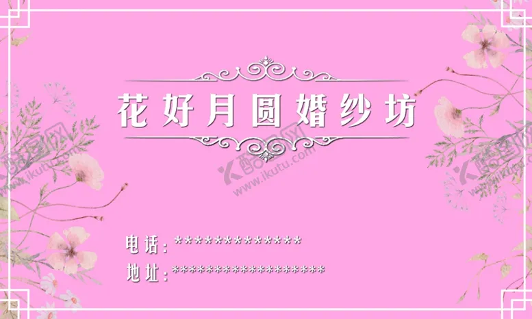 编号：28710702042052061038【酷图网】源文件下载-婚纱名片