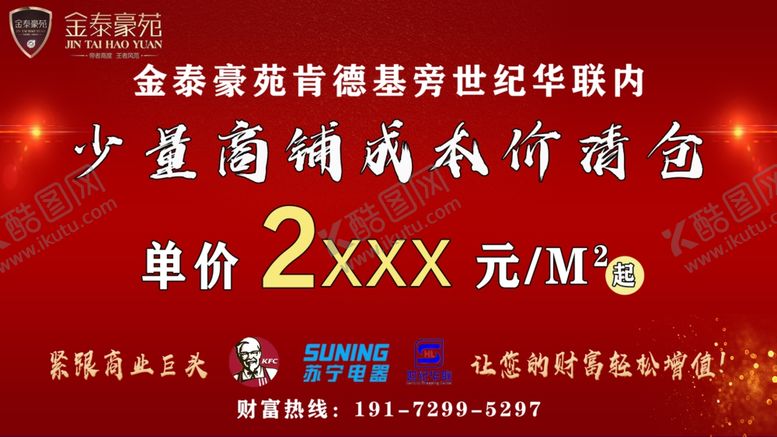 编号：68976206250427048591【酷图网】源文件下载-楼盘宣传广告