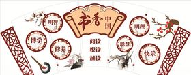 书香中国